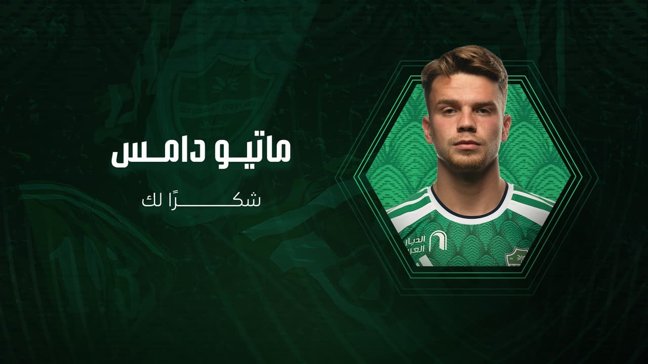 ماتيو-دامس