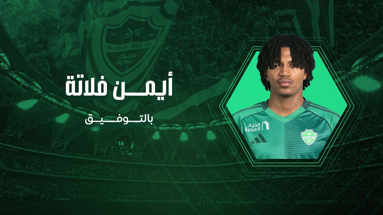 ايمن-فلاتة