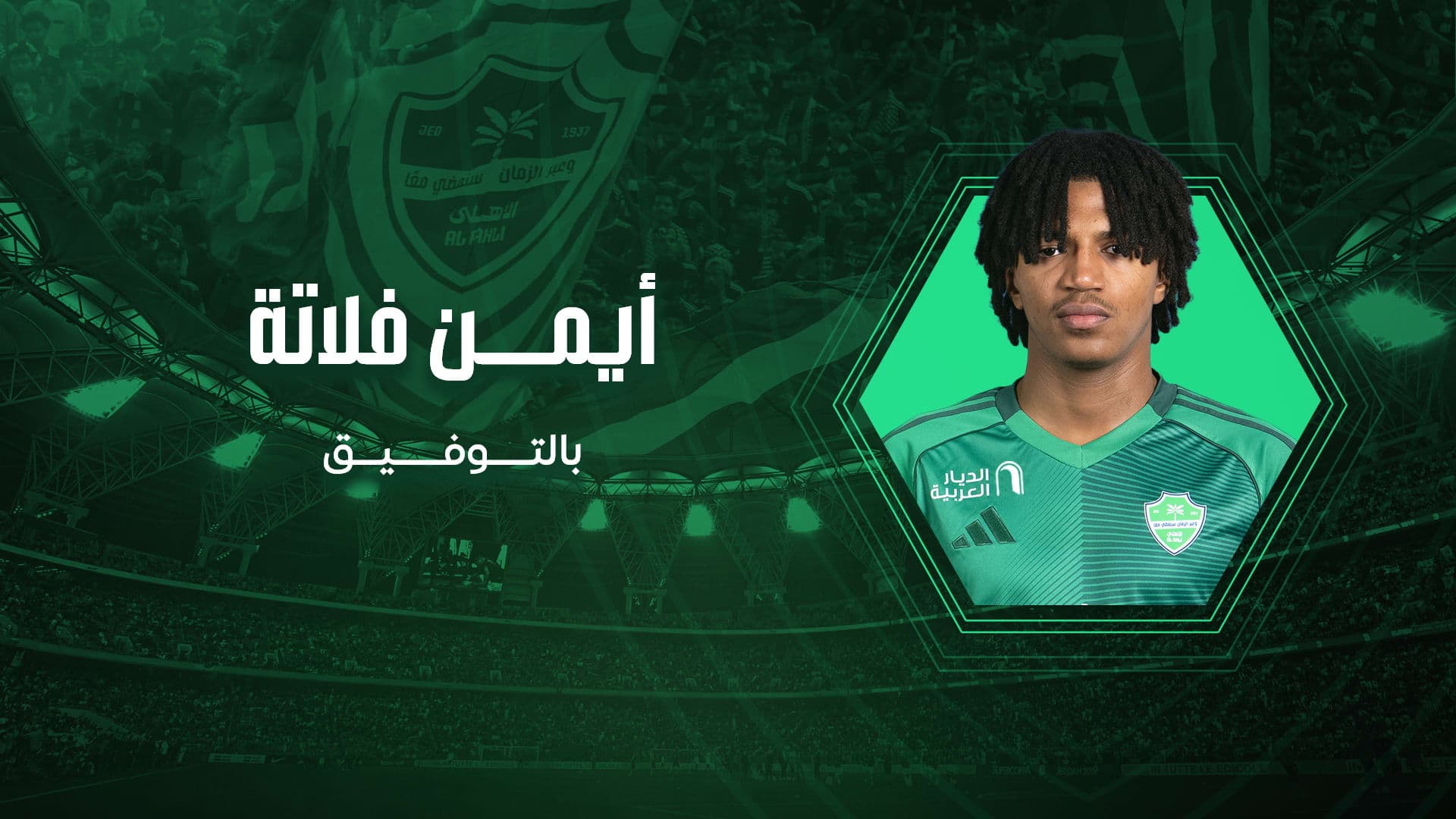 ايمن-فلاتة