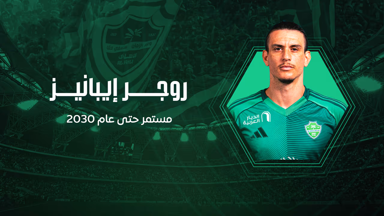 روجر-ايبانيز-الموقع