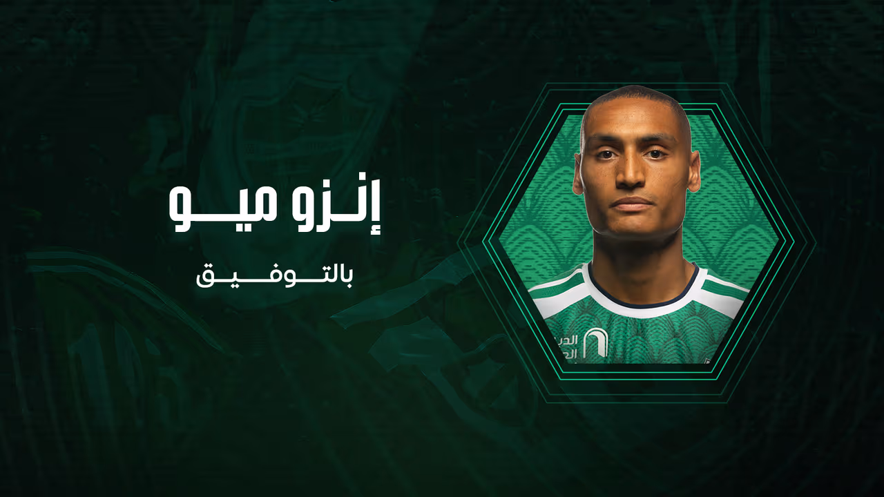 انزو-ميو
