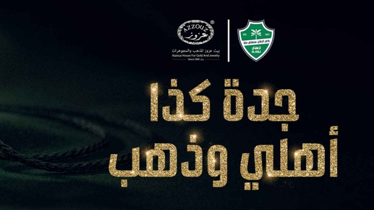 AzouzBanner-DesktopAlAhli (2)