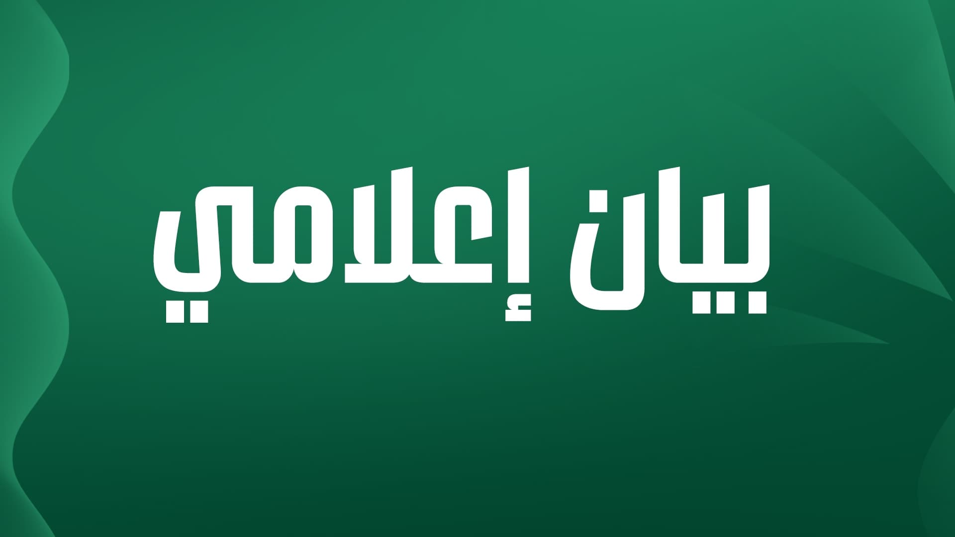 تصميم-موقع-الأهلي-بيان