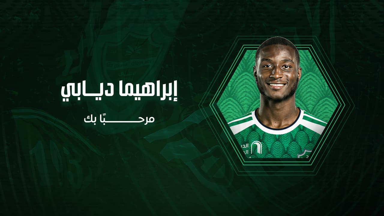 _ابراهيما-ديابي-تصميم-موقع-الأهلي (1)