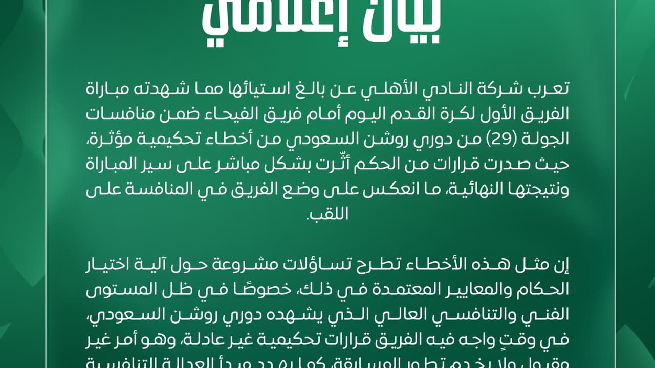 بيان إعلامي